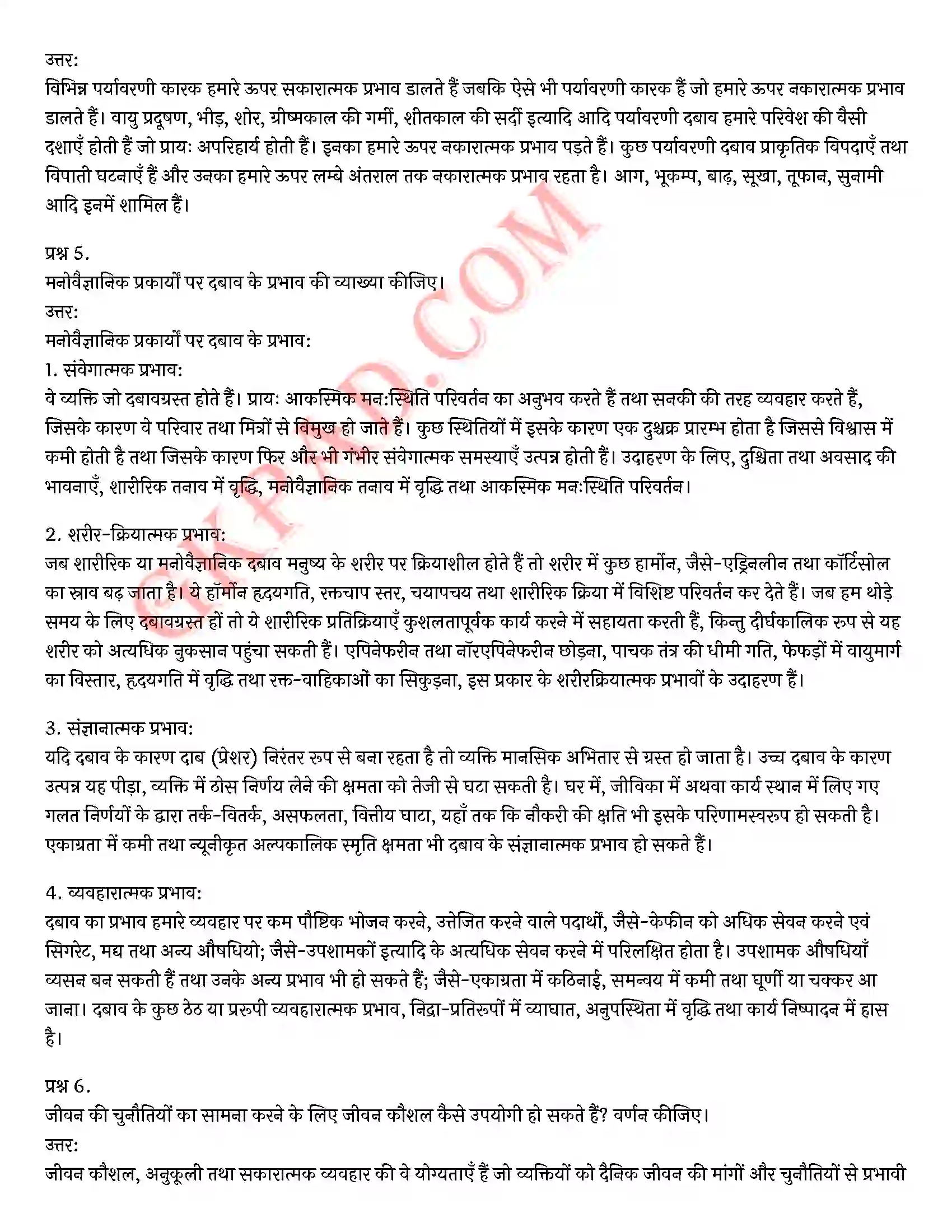 Bihar Board Class 12th Psychology (मनोविज्ञान) Chapter 3 जीवन की चुनौतियों का सामना (Meeting life Challenges)) Solution 3